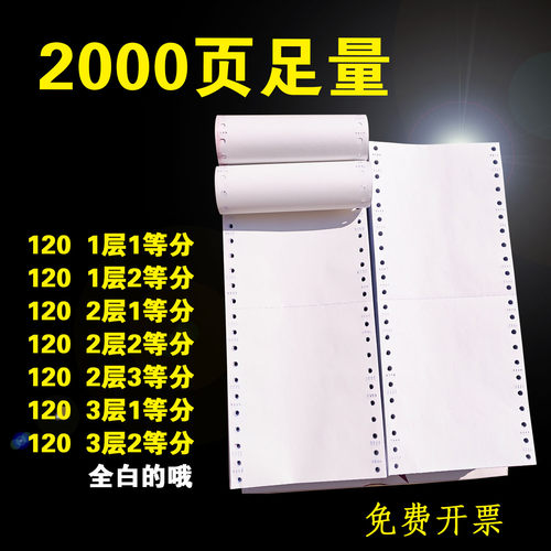 文联打印纸医保用纸120mm全白
