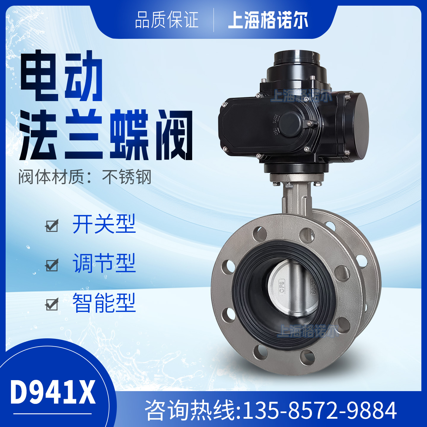 格诺尔电动法兰蝶阀D941X-16Q/P软密封球墨铸铁不锈钢硬密封切断