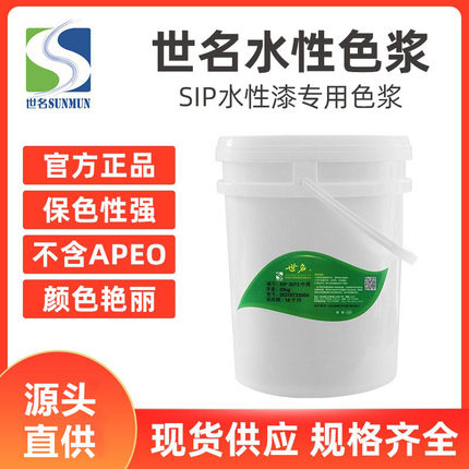 世名色浆SIP系列水性工业漆装饰纸丙烯颜料儿童漆亲水铝箔着色浆
