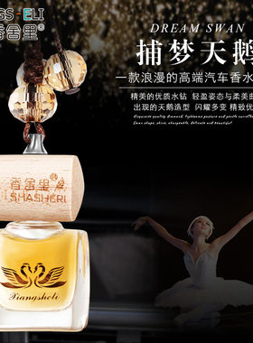 车载精油挂件香水座