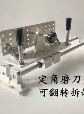 手持砂带机开V夹开刃辅助工具专业夹具定角磨刀神器家用开粗diy
