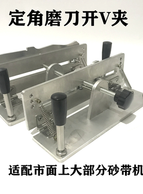 新款手持砂带机开V夹定角磨刀神器辅助开粗不锈钢刀胚开刃工具