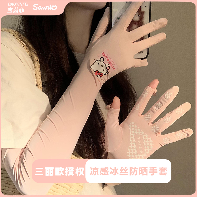 三丽鸥冰丝防晒袖套手套一体
