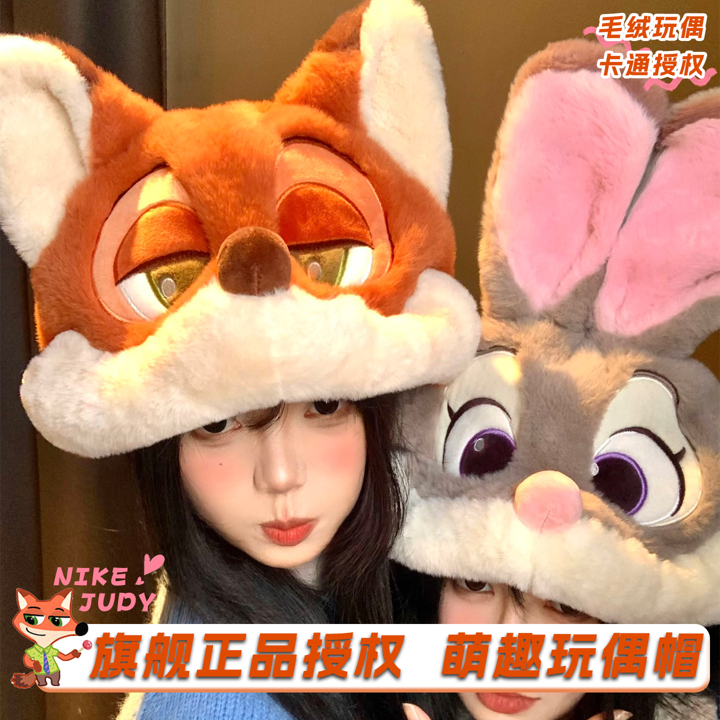 疯狂动物城朱迪尼克玩偶毛绒帽女冬季2025新款可爱显脸小套头帽子