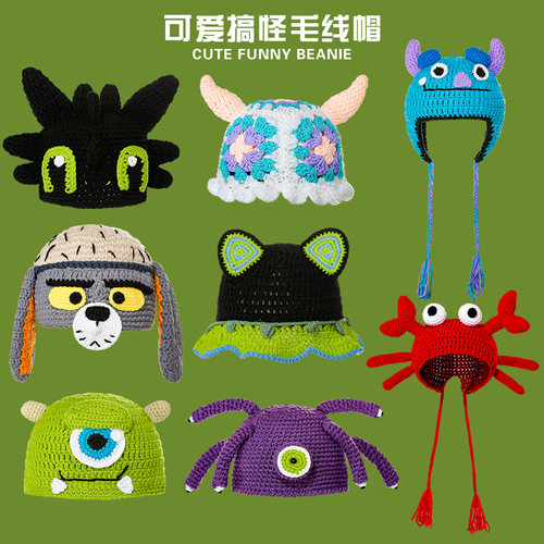 痞幼同款可爱搞怪毛线帽