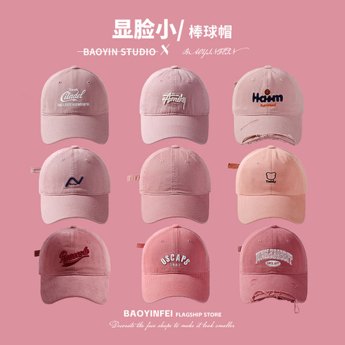 粉色棒球帽搭宽帽檐大脸深顶