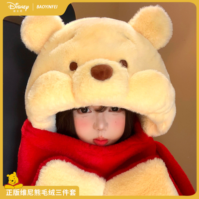 正版授权维尼熊帽子围巾手套一体