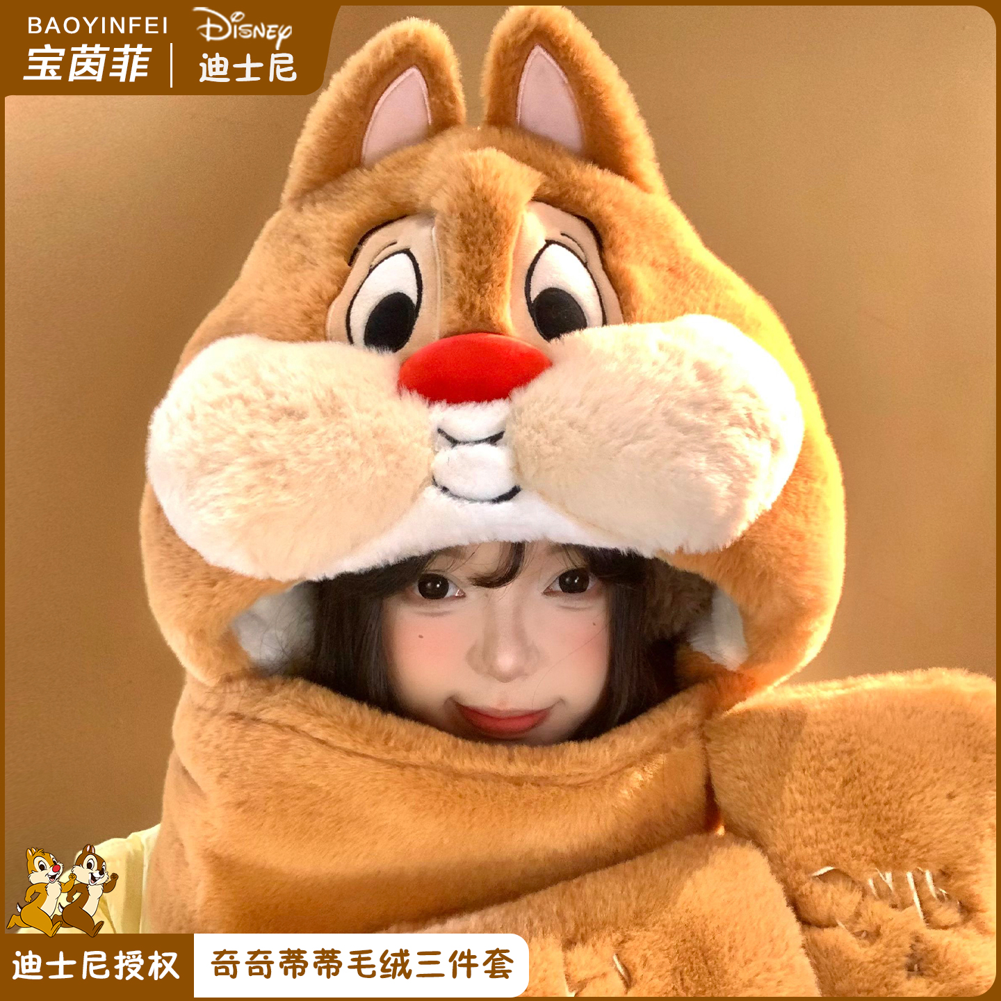 正版授权~奇奇蒂蒂帽子围巾一体