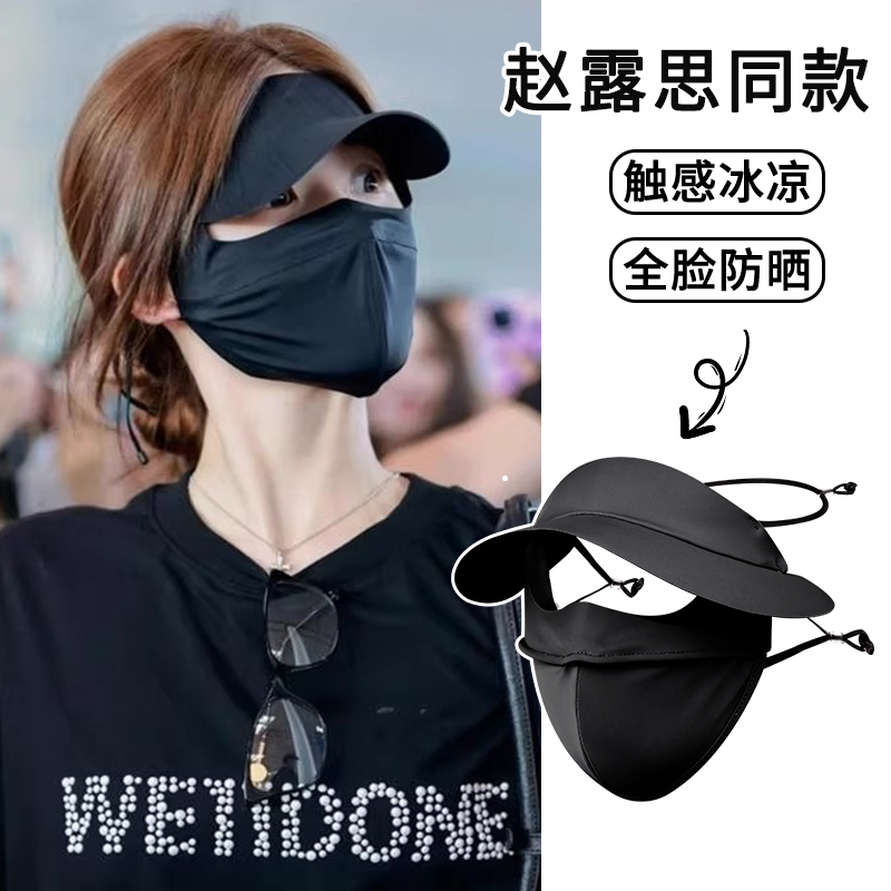 赵露思同款带帽檐防晒面罩女夏季