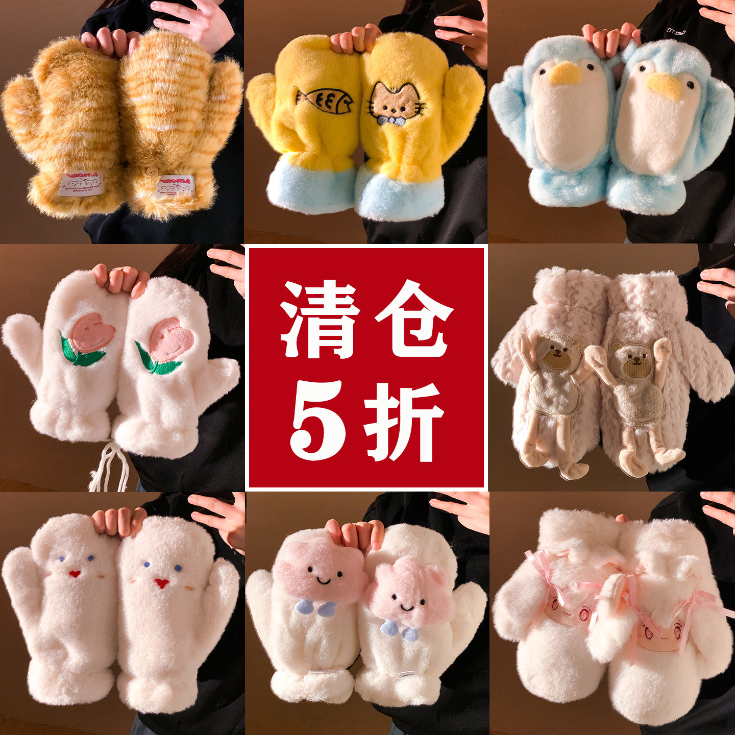 宝茵菲年底清仓5折~可爱连指毛绒手套女冬季保暖防寒全包骑车挂脖