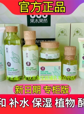 果木果然水乳霜护肤品保湿套装