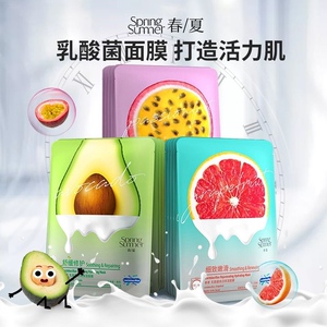 春夏乳酸菌面膜补水保湿舒缓水润焕亮面膜贴敏感肌可用旗舰店正品