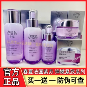春夏法国紫苏护肤品套装补水保湿紧致弹润焕颜润肤水乳霜精华正品