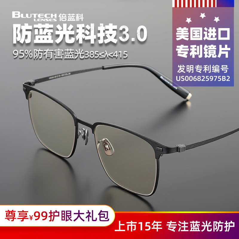 防蓝光眼镜抗辐射疲劳护眼专业无度数男女款看手机电脑进口轻电竞