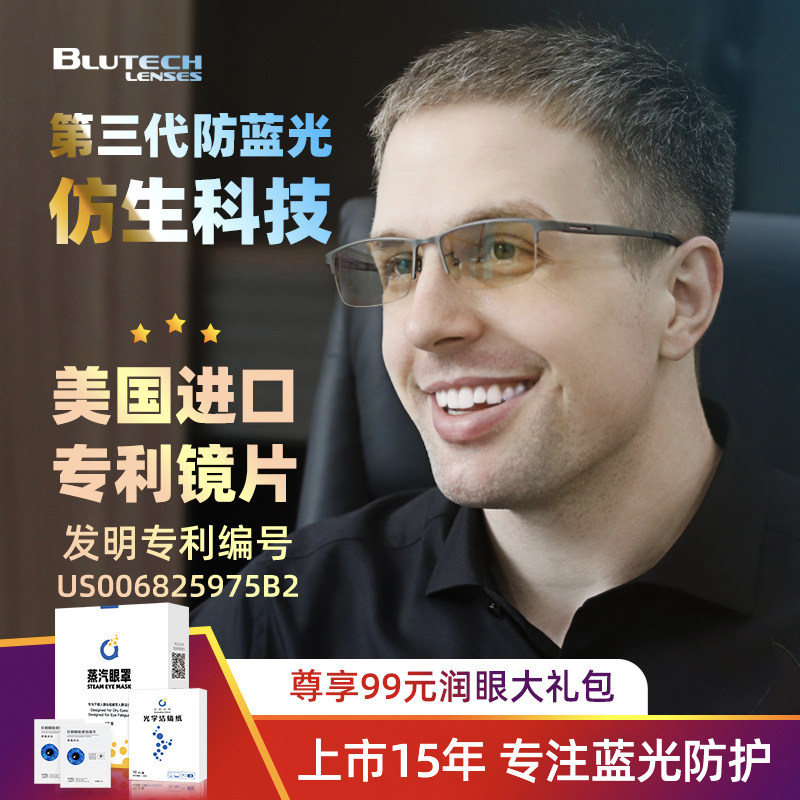防蓝光眼镜男款抗辐射专业护眼无度数平光镜看手机电脑半框轻进口