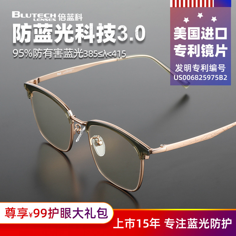 专业防蓝光眼镜抗辐射护眼疲劳男女款进口专利无度数电竞高清轻