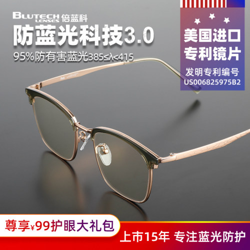 防蓝光眼镜抗辐射护眼疲劳