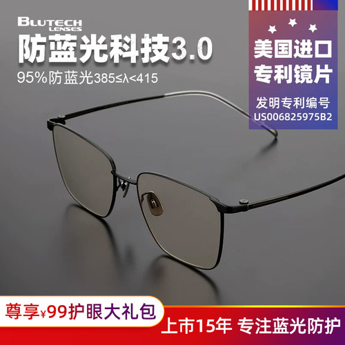 美国进口OLP专利防蓝光镜片