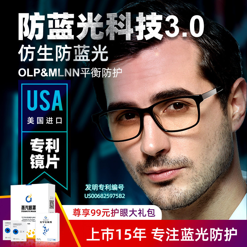 防蓝光眼镜抗辐射护眼黑框男款看手机电脑防护无度数轻平光镜大脸