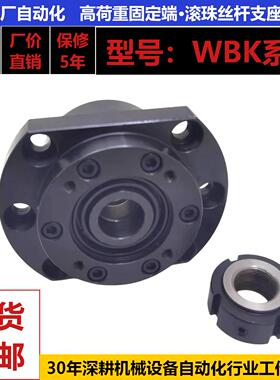 米思米滚珠丝杆支座组件WBK17DFWBK20DF高荷重圆型固定端特价包邮