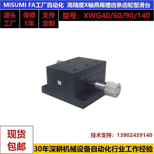米思米X轴燕尾槽滑台XWG40模组