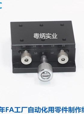 米思米型XDTSC90 高精度X轴燕尾槽型可调滑台 齿轮齿条式微调平台