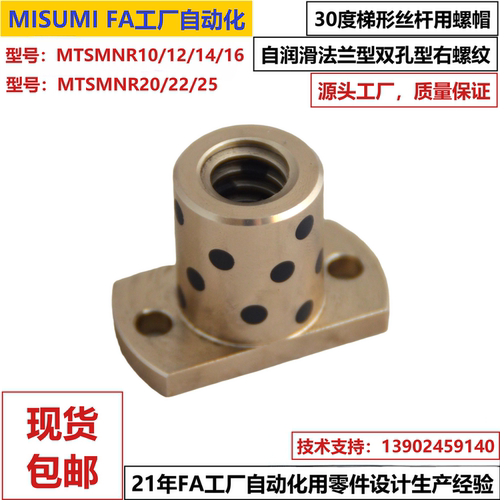 米思米30度梯形丝杆螺帽MTSMNR14