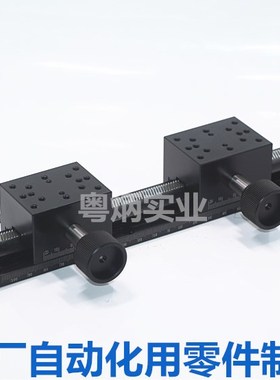 米思米型燕尾槽滑台 XLONG300移动 调节平台 高精滑台手动组件
