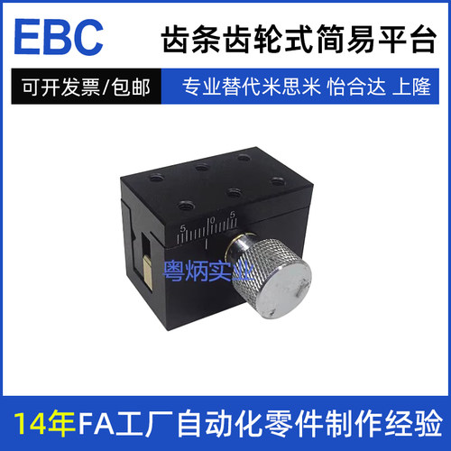 米思米X轴简易调整齿条齿轮滑台