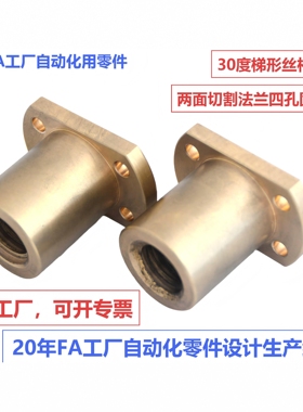 MISUMI梯形丝杆螺帽MTSGR14MTSGR16MTSGR18两面切割法兰四孔特价