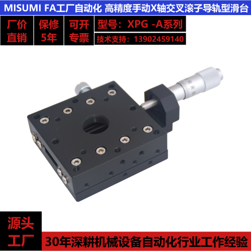 MISUMI米思米交叉滚子导轨滑台