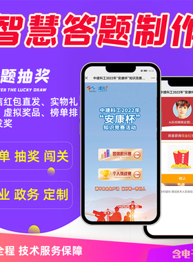 微信有抽奖答题系统红包在线上知识竞赛小程序网络竞答活动软件H5