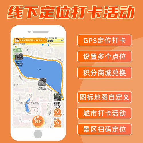 微信在线扫码打卡活动小程序线下景区地标点亮地图任务积分兑换互