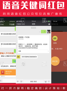 公众号语音回复关键词口令红包微信卡券兑换码拓客活动宣传新制作