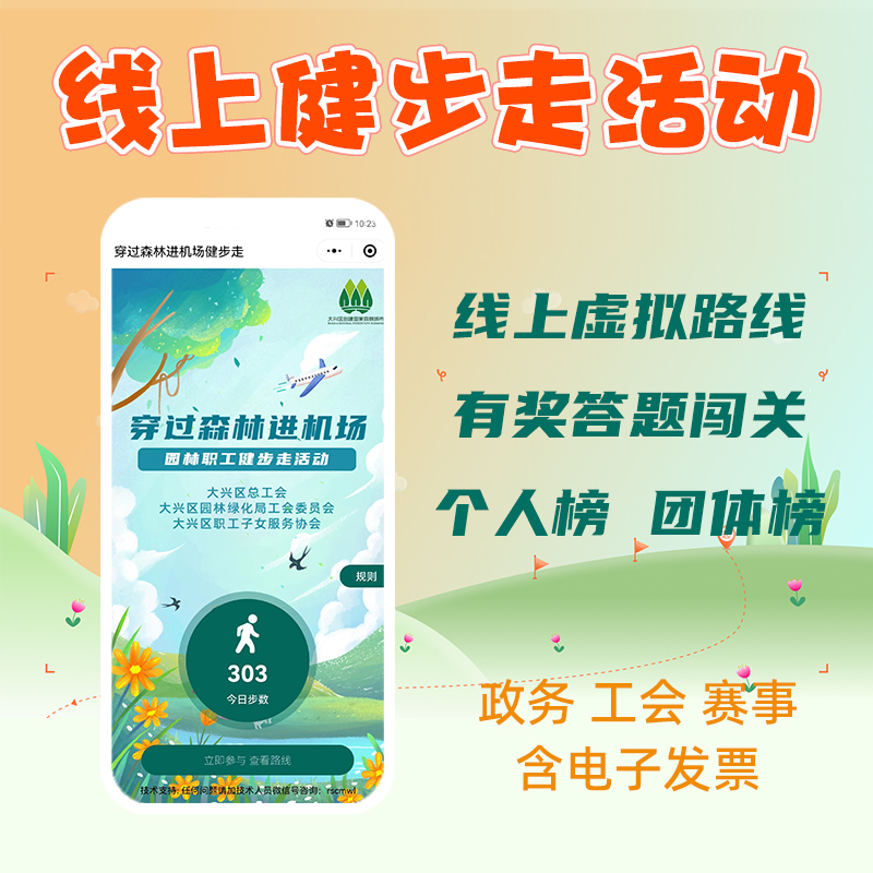 云线上健步走微信小程序运动长征路线闯关答题步数打卡趣味活动新