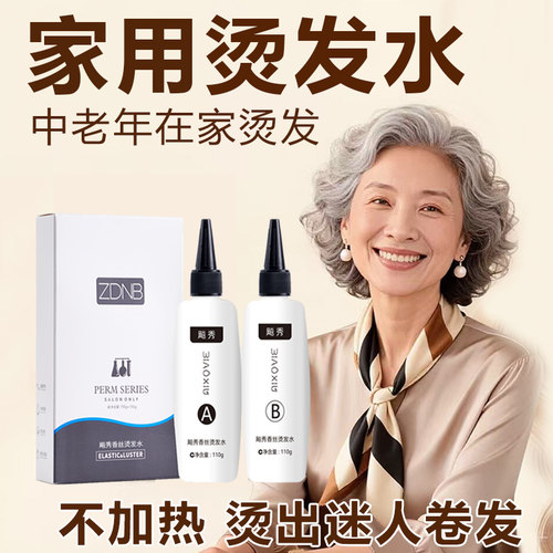 【家用烫发】家用冷烫药水羊毛卷纹理烫烫发水冷烫家用