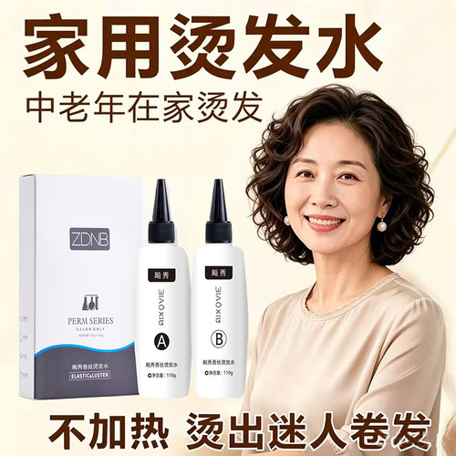 【家用烫发】家用冷烫药水羊毛卷纹理烫烫发水冷烫家用