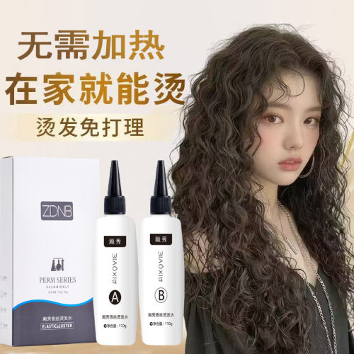 烫发水家用冷烫纹理烫发全套工具羊毛卷自己在家烫卷发药水