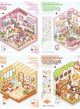 创意卡通微缩场景造景贴纸3D立体小屋堆叠贴纸解压DIY手帐拼贴画