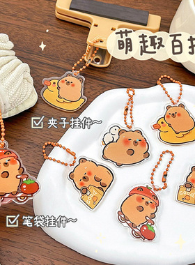 卡皮巴拉钥匙扣书包挂饰可爱豚鼠亚克力挂件门水豚永生系列小挂件