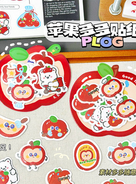 异形红色苹果贴纸包可爱苹果多多儿童手帐手机壳DIY装饰卡通贴画