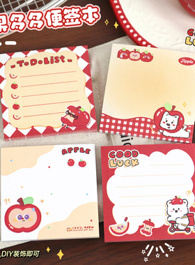 卡通苹果便签贴可撕无粘性备忘便签纸手账装饰便签本办公留言纸