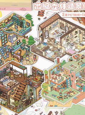 艺蓝卡通造景贴纸3d立体微缩场景品贴画diy手账素材贴纸益智玩具