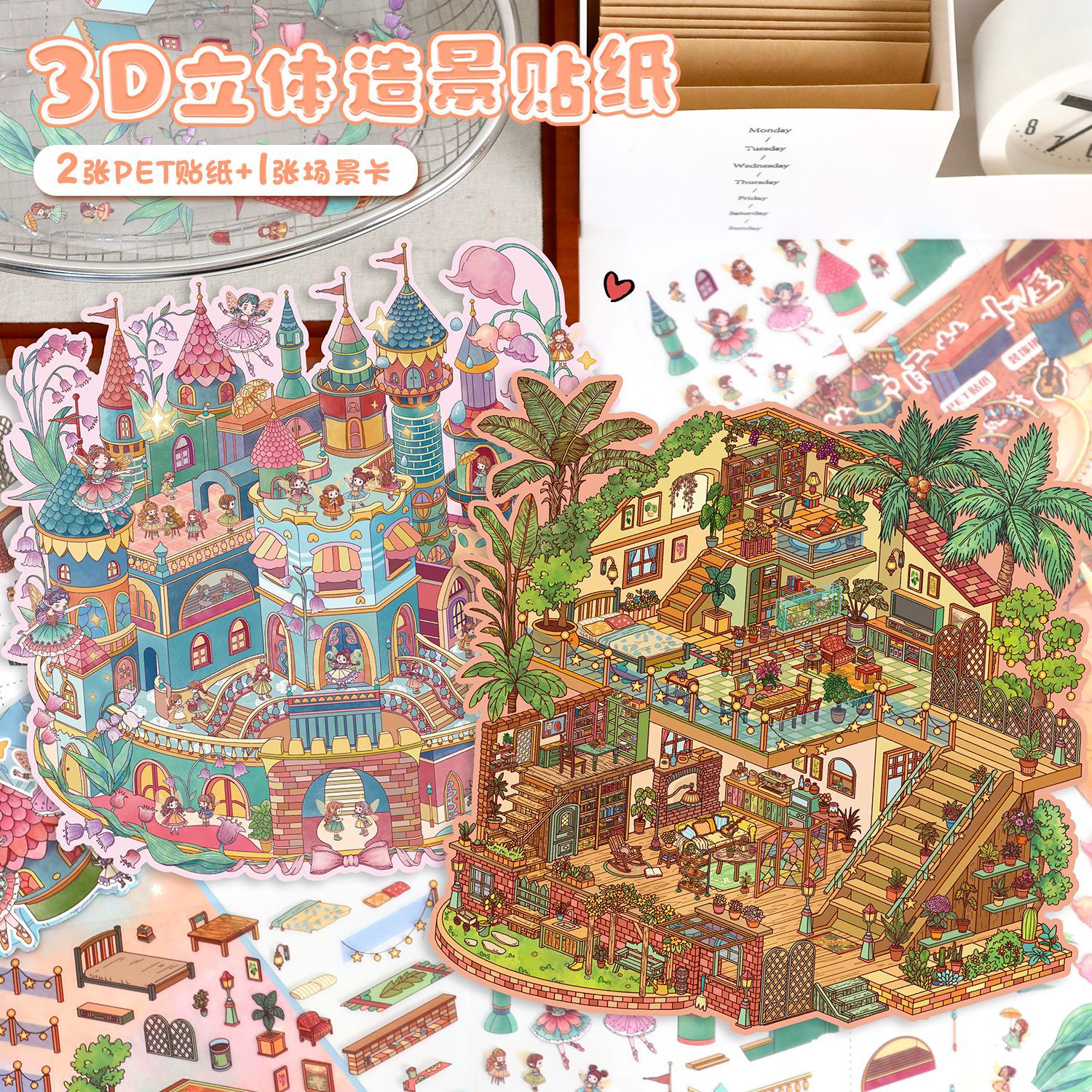 卡通造景贴纸新款3D立体手帐贴纸