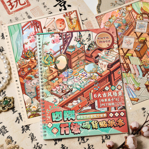 微缩造景贴纸合集本Diy手账贴纸
