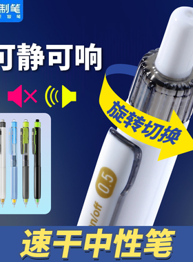 点石静响控双珠按动中性笔0195按动静音0.5中性笔黑科技刷题减压