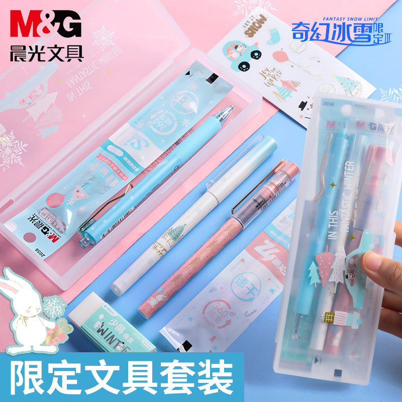 晨光1460冰雪节限定系列中性笔礼盒套装PP套盒学生文具橡皮铅芯