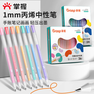 掌握丙烯中性笔水笔签字笔刷题笔手账笔1.0mm高颜值丙烯彩色笔DIY
