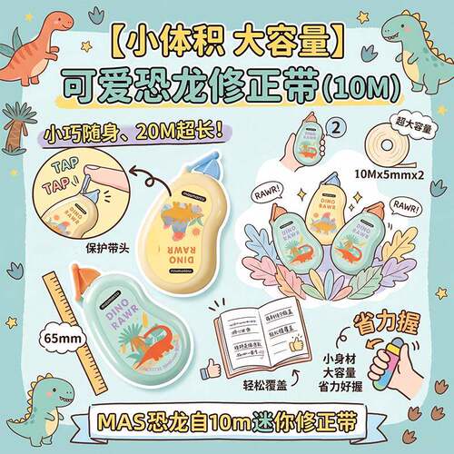 晨光省力恐龙时代握豆豆型修正带20m小身材大容量三齿轮更省力学