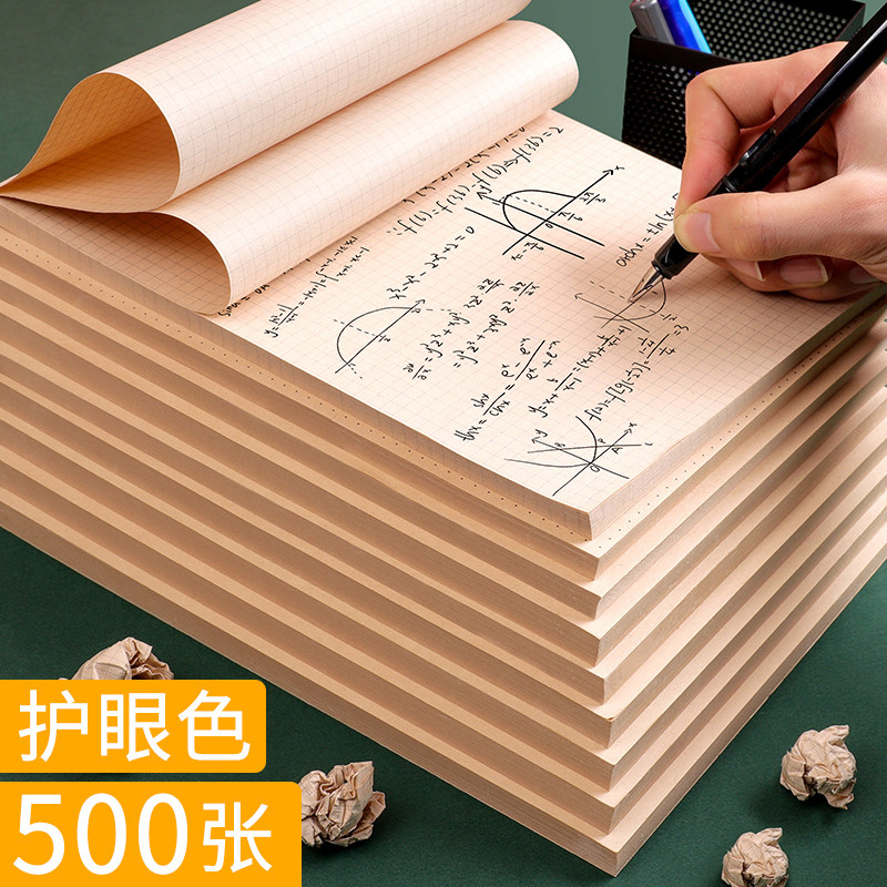 草稿本横线白纸格子方格草稿纸网格本加厚笔记本可撕实惠装批发